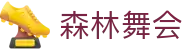 森林舞会(中文区)官方网站